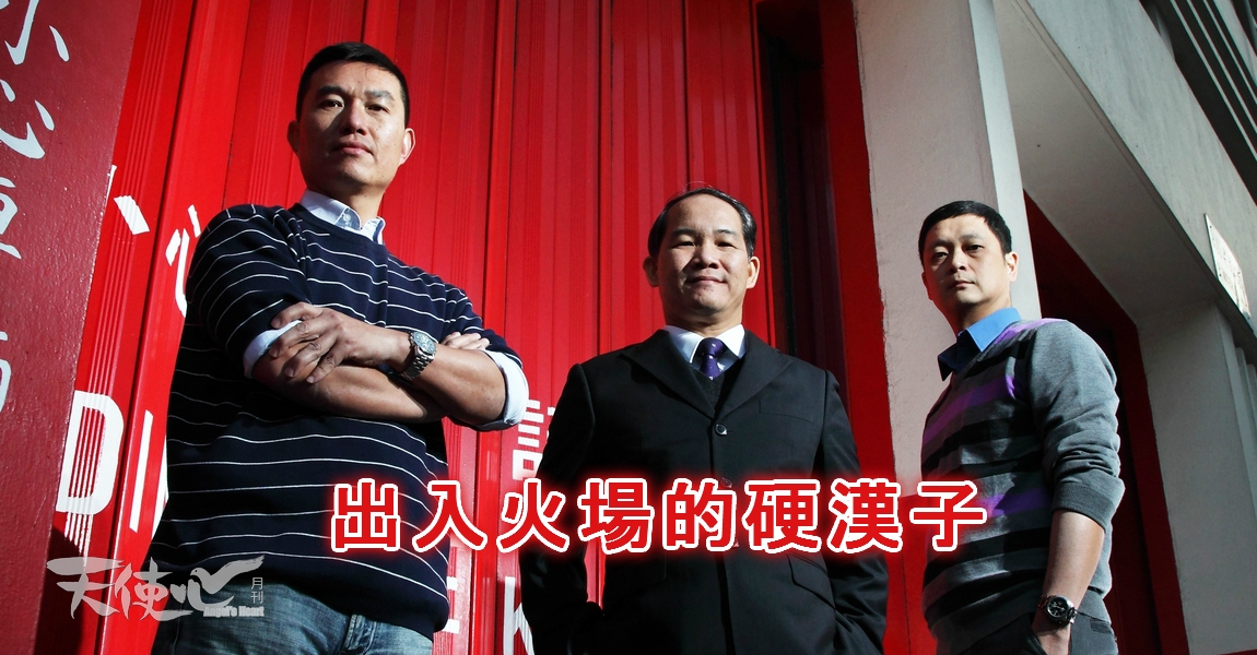 左起：陸亞忠 Chung（署理消防總隊目）、吳順然牧師Timothy（香港消防基督徒團契團牧）、張廣源Alan（助理消防區長，兼任火警調查犬組）