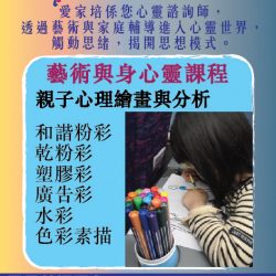 香港愛家培家庭關懷協會有限公司