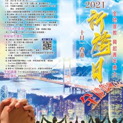 香港基督教新曙光教會