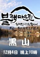 黑山