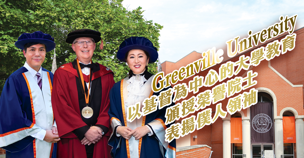 greenville university_1150x600